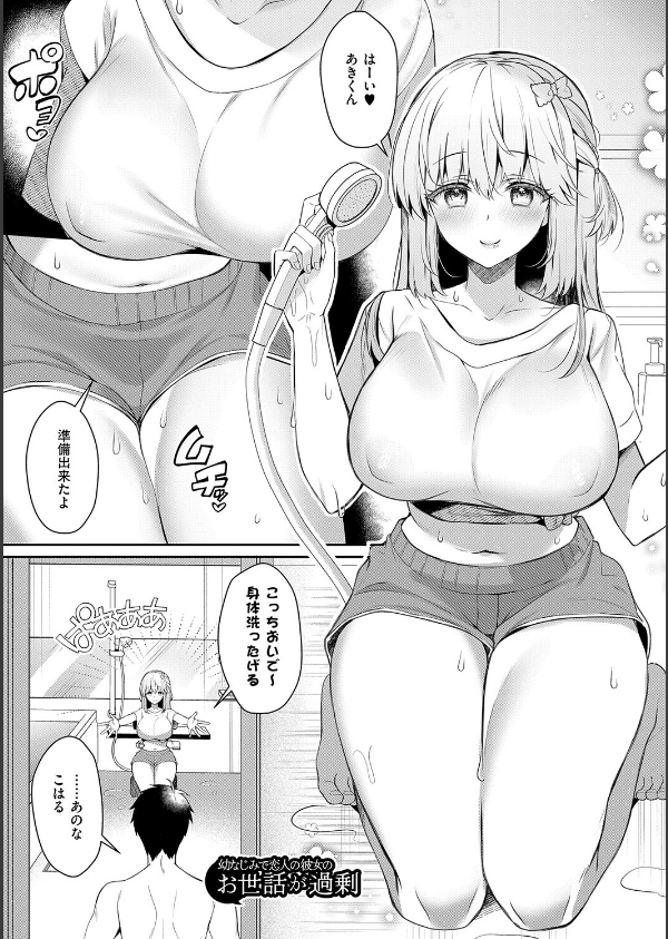 幼なじみで恋人の彼女とシたいことぜんぶ◆ 2【デジタル特装版】_27枚目の画像